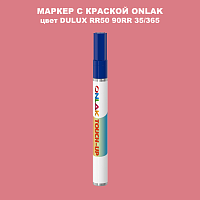 DULUX TRADE RR50 90RR 35/365 МАРКЕР С КРАСКОЙ