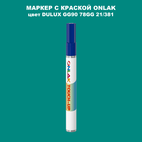 DULUX TRADE GG90 78GG 21/381 МАРКЕР С КРАСКОЙ