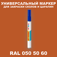 RAL DESIGN 505060 МАРКЕР С КРАСКОЙ