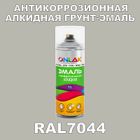 RAL7044 антикоррозионная алкидная грунт-эмаль ONLAK