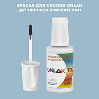 TIKKURILA SYMPHONY V437 КРАСКА ДЛЯ СКОЛОВ, флакон с кисточкой
