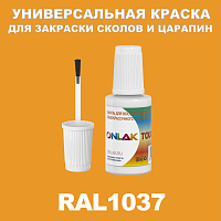 RAL 1037 КРАСКА ДЛЯ СКОЛОВ, флакон с кисточкой
