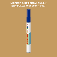 DULUX TRADE YY51 20YY 40/337 МАРКЕР С КРАСКОЙ