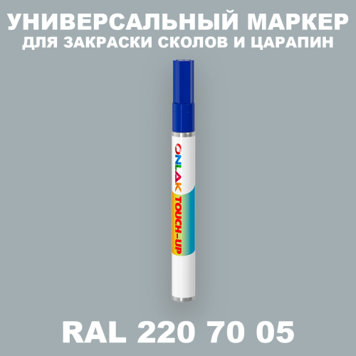RAL DESIGN 2207005 МАРКЕР С КРАСКОЙ