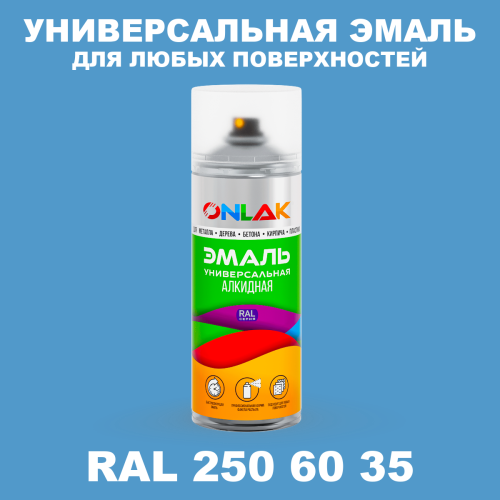 Аэрозольная краска, цвет RAL Design 2506035, спрей 520мл