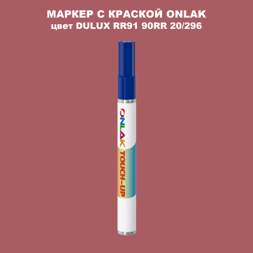 DULUX TRADE RR91 90RR 20/296 МАРКЕР С КРАСКОЙ