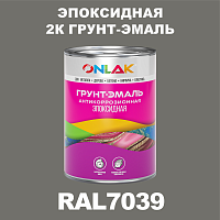 RAL7039 эпоксидная антикоррозионная 2К грунт-эмаль ONLAK, в комплекте с отвердителем