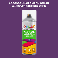 Аэрозольная краска ONLAK, цвет DULUX TRADE RB52 56RB 09/302, спрей 520мл
