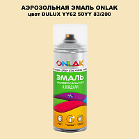 Аэрозольная краска ONLAK, цвет DULUX TRADE YY62 50YY 83/200, спрей 520мл