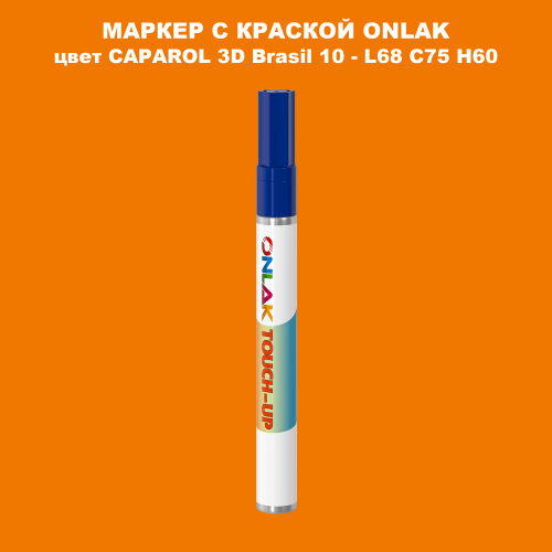 CAPAROL 3D L68 C75 H60 МАРКЕР С КРАСКОЙ
