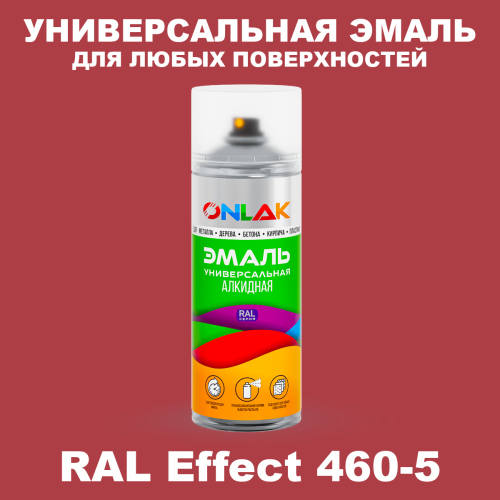 Аэрозольные краски ONLAK, цвет RAL Effect 460-5, спрей 520мл