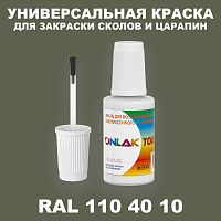 RAL DESIGN 1104010 КРАСКА ДЛЯ СКОЛОВ, флакон с кисточкой