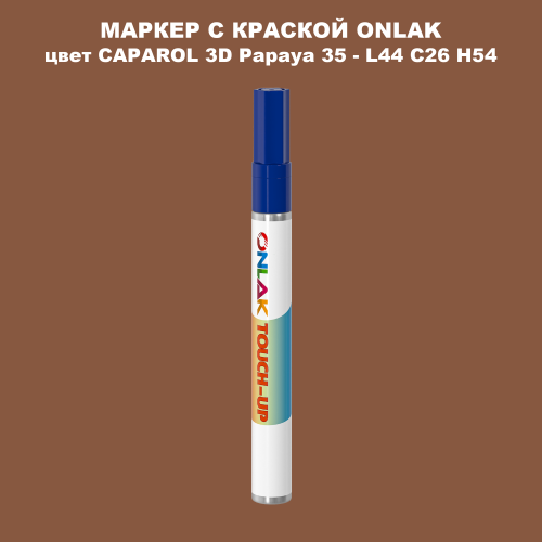CAPAROL 3D L44 C26 H54 МАРКЕР С КРАСКОЙ