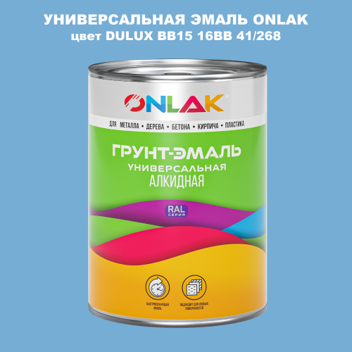 Эмаль универсальная ONLAK, цвет  DULUX TRADE BB15 16BB 41/268