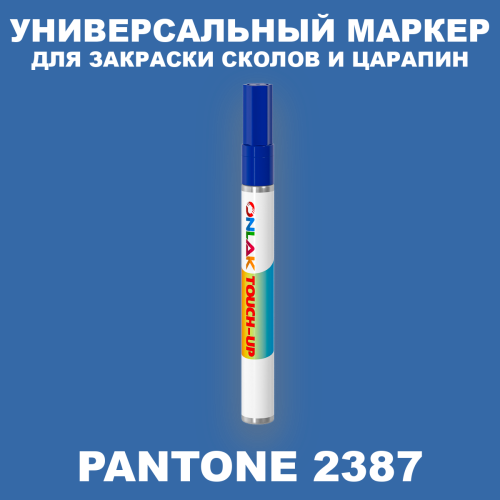 PANTONE 2387 C МАРКЕР С КРАСКОЙ