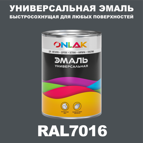 Универсальная быстросохнущая эмаль ONLAK, цвет RAL7016, в комплекте с растворителем