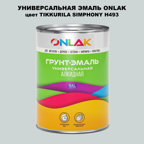 Эмаль универсальная ONLAK, цвет TIKKURILA SYMPHONY H493