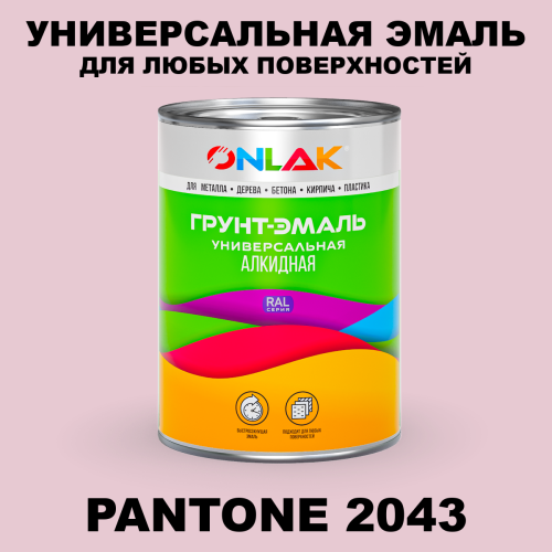 Краска цвет PANTONE 2043 C