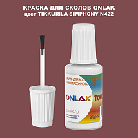 TIKKURILA SYMPHONY N422 КРАСКА ДЛЯ СКОЛОВ, флакон с кисточкой