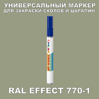 RAL EFFECT 770-1 МАРКЕР С КРАСКОЙ