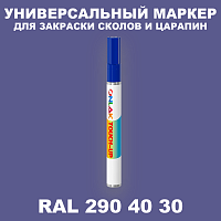 RAL DESIGN 2904030 МАРКЕР С КРАСКОЙ