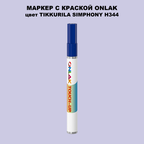 TIKKURILA SYMPHONY H344 МАРКЕР С КРАСКОЙ