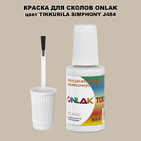 TIKKURILA SYMPHONY J484 КРАСКА ДЛЯ СКОЛОВ, флакон с кисточкой