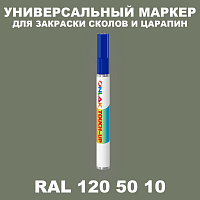 RAL DESIGN 1205010 МАРКЕР С КРАСКОЙ