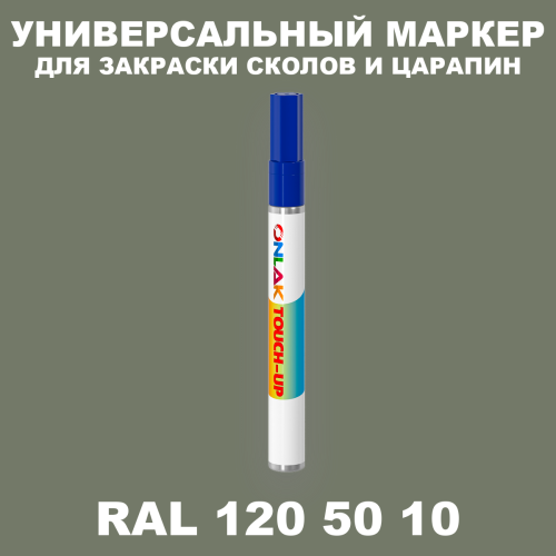 RAL DESIGN 1205010 МАРКЕР С КРАСКОЙ