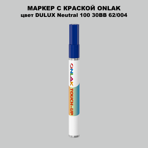DULUX TRADE Neutral100 30BB 62/004 МАРКЕР С КРАСКОЙ