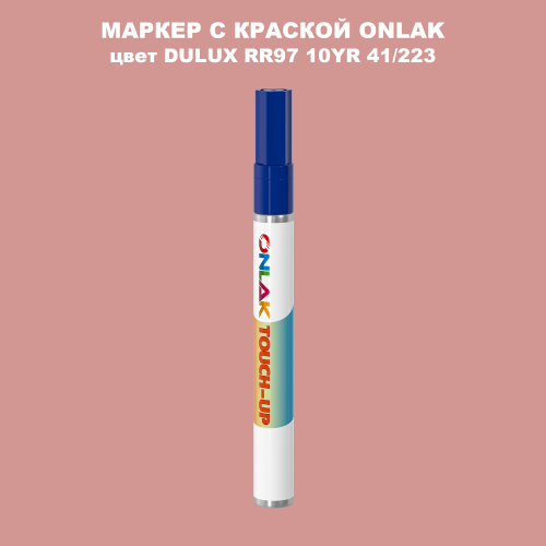 DULUX TRADE RR97 10YR 41/223 МАРКЕР С КРАСКОЙ