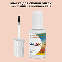 TIKKURILA SYMPHONY X319 КРАСКА ДЛЯ СКОЛОВ, флакон с кисточкой