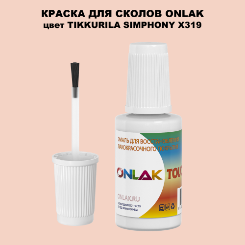 TIKKURILA SYMPHONY X319 КРАСКА ДЛЯ СКОЛОВ, флакон с кисточкой