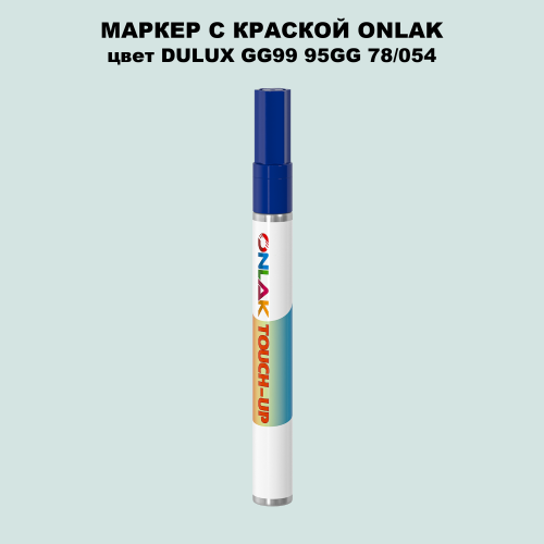 DULUX TRADE GG99 95GG 78/054 МАРКЕР С КРАСКОЙ