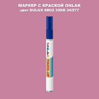 DULUX TRADE RR02 30RR 34/277 МАРКЕР С КРАСКОЙ