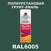 RAL6005 универсальная полиуретановая грунт-эмаль ONLAK