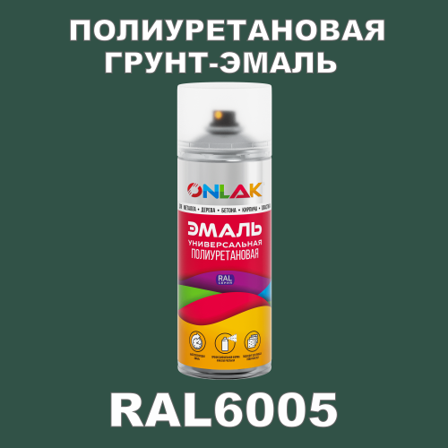 RAL6005 универсальная полиуретановая грунт-эмаль ONLAK