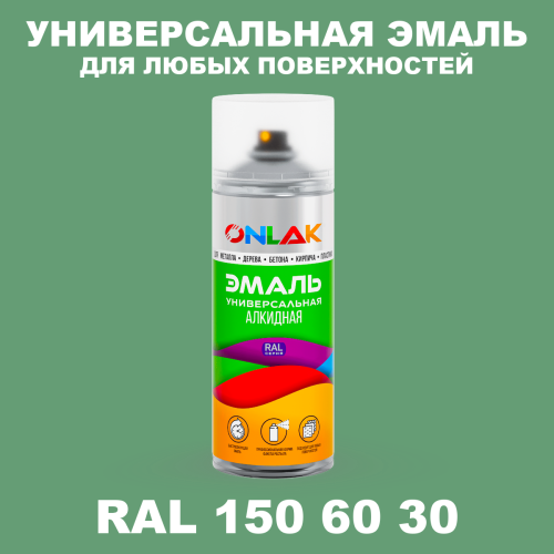 Аэрозольная краска, цвет RAL Design 1506030, спрей 520мл