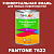 Краска цвет PANTONE 7622 C, 1кг, глянцевая