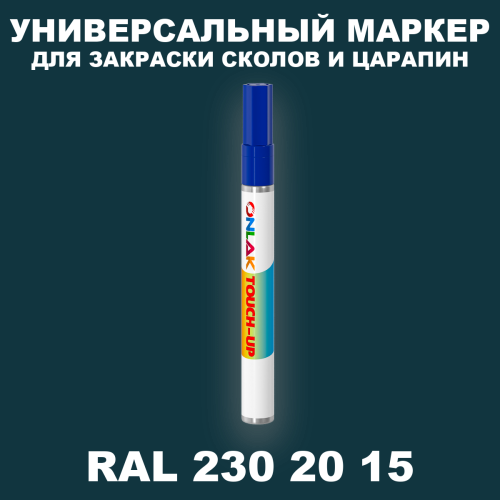 RAL DESIGN 2302015 МАРКЕР С КРАСКОЙ