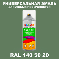 Аэрозольная краска, цвет RAL Design 1405020, спрей 520мл