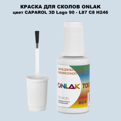 CAPAROL 3D L87 C8 H246 КРАСКА ДЛЯ СКОЛОВ, флакон с кисточкой