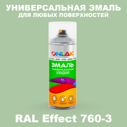 Аэрозольные краски ONLAK, цвет RAL Effect 760-3, спрей 520мл