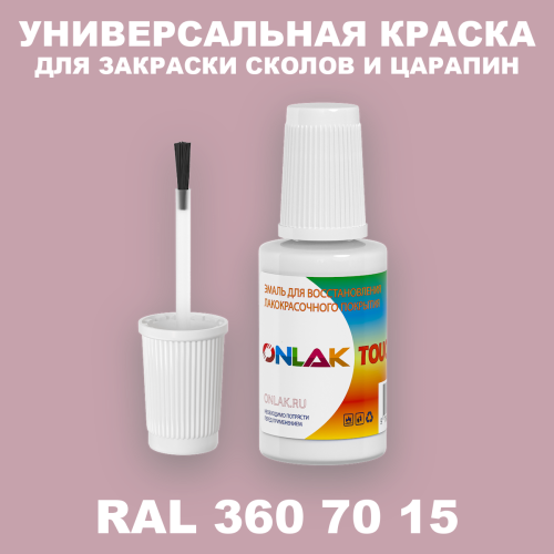 RAL DESIGN 3607015 КРАСКА ДЛЯ СКОЛОВ, флакон с кисточкой