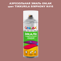 Аэрозольная краска ONLAK, цвет TIKKURILA SYMPHONY K416, спрей 520мл
