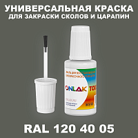 RAL DESIGN 1204005 КРАСКА ДЛЯ СКОЛОВ, флакон с кисточкой