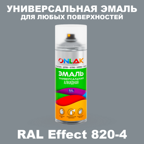 Аэрозольные краски ONLAK, цвет RAL Effect 820-4, спрей 520мл