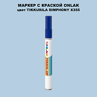 TIKKURILA SYMPHONY X355 МАРКЕР С КРАСКОЙ