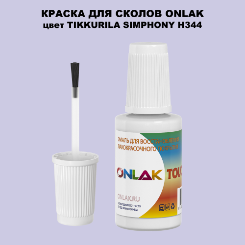 TIKKURILA SYMPHONY H344 КРАСКА ДЛЯ СКОЛОВ, флакон с кисточкой
