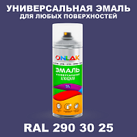 Аэрозольная краска, цвет RAL Design 2903025, спрей 520мл